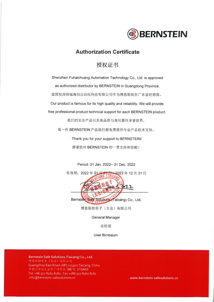 博恩斯坦电子（太仓）有限公司授权证书