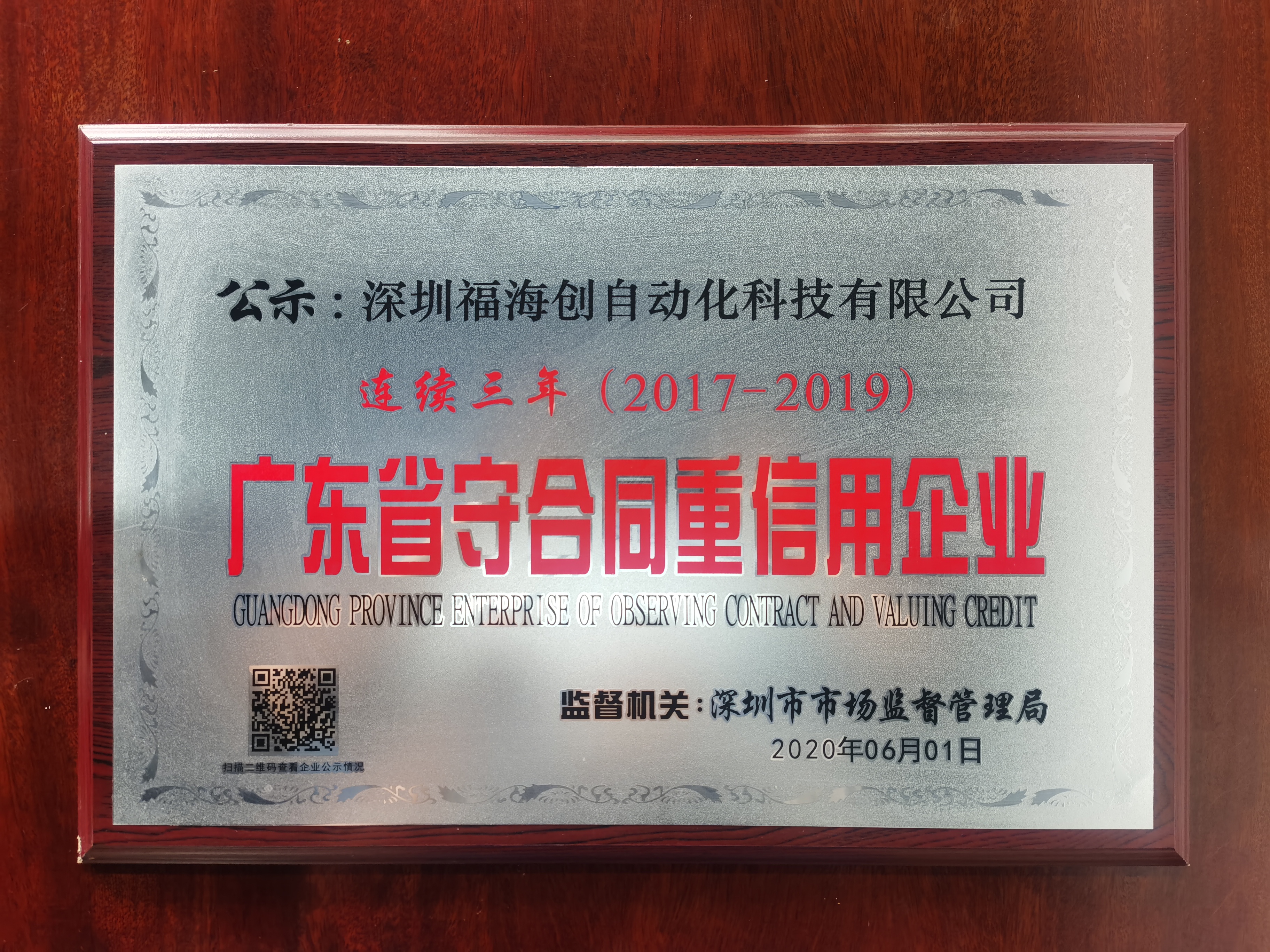 2019广东省守合同重合同信用企业